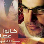 إصدار كانوا عجبا